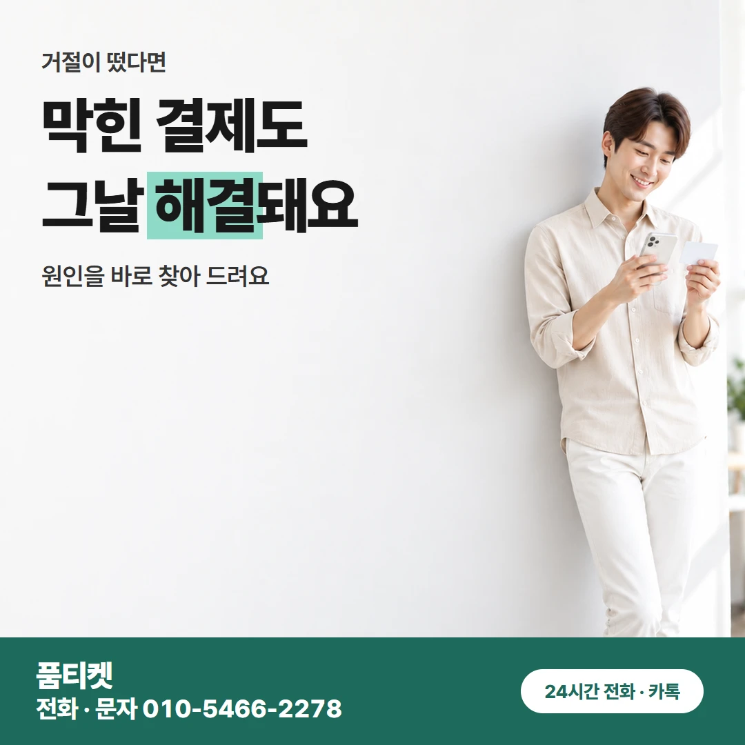 KT 컨텐츠이용료 현금화 알림 문자 받은 뒤 할 일