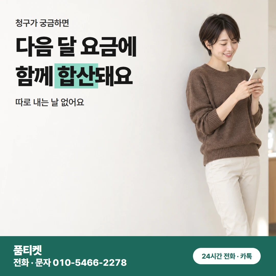 KT 컨텐츠이용료 현금화 알림 문자를 둘러싼 오해