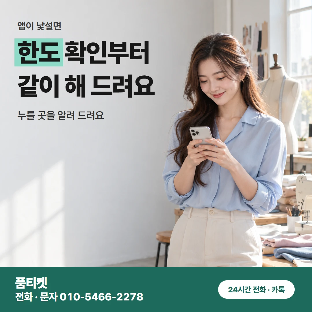 문자 받을 휴대폰 준비