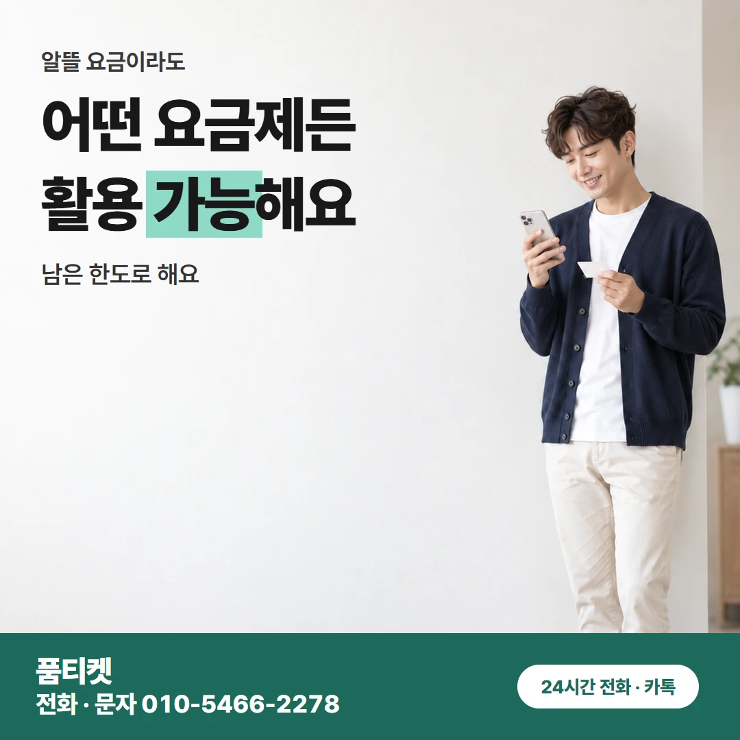 KT 컨텐츠이용료 현금화 다음 달 청구서 다시 보기