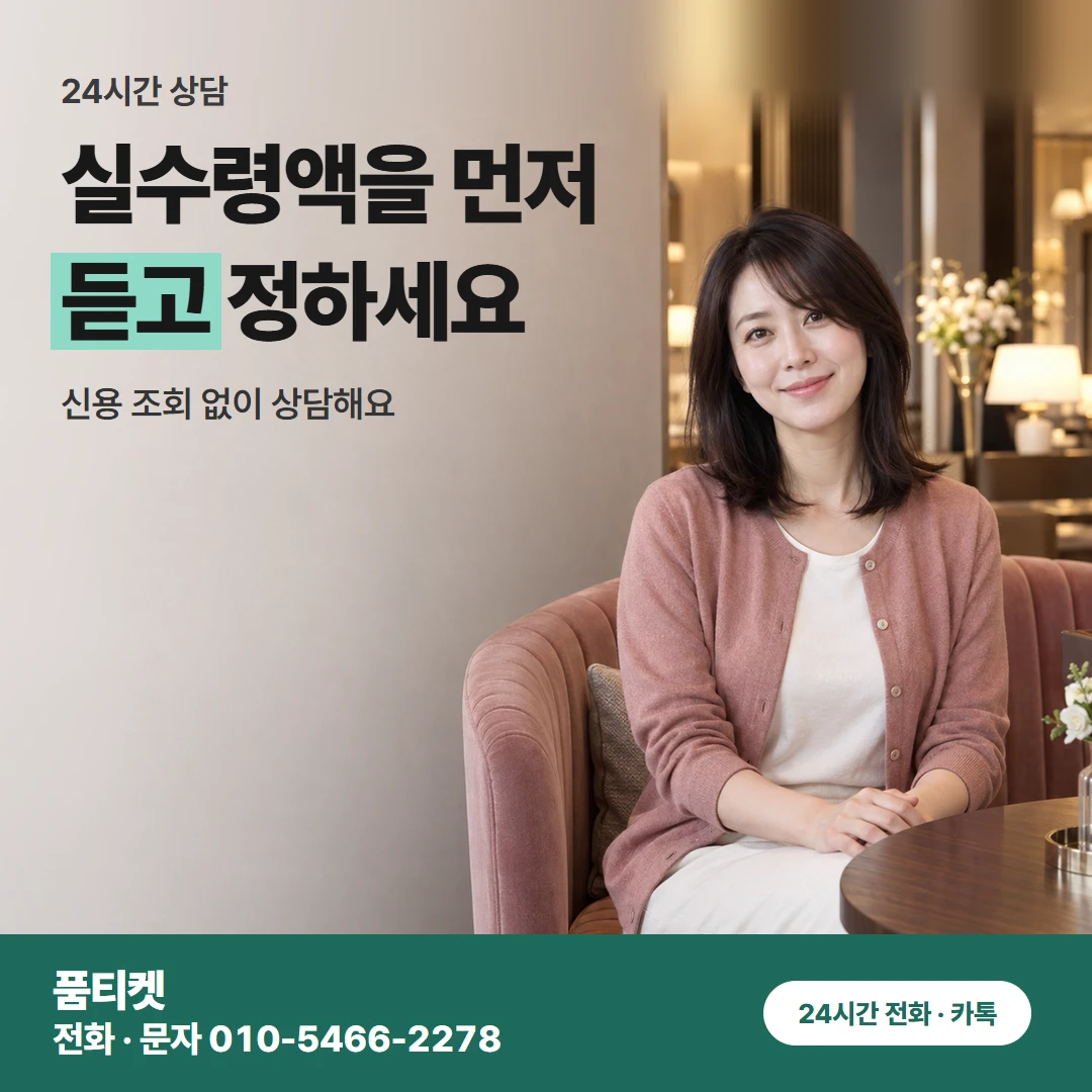 KT 컨텐츠이용료 현금화 마이KT에서 한도만 보시면 품티켓이 바로 도와 드려요